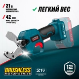 Бесщеточный аккумуляторный труборез Alteco CPT 21-42 BL Solo - фото 2