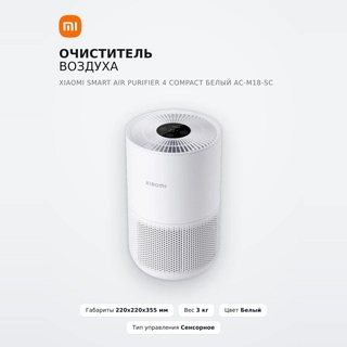 Xiaomi ауа тазартқышы Air Purifier 4 Compact (AC-M18-SC) White - фото 2