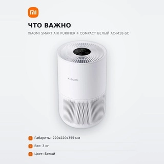 Xiaomi ауа тазартқышы Air Purifier 4 Compact (AC-M18-SC) White - фото 6