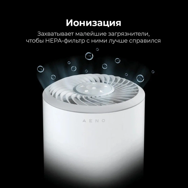 Очиститель воздуха AENO AP3 (AAP0003) - фото 7