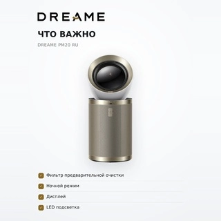 Ауа тазартқыш Dreame PM20 RU - фото 5