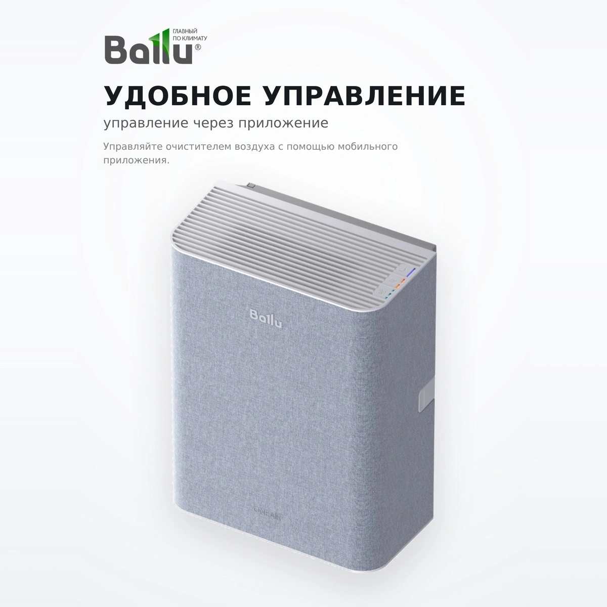 Приточный очиститель воздуха Ballu ONEAIR ASP-100 - фото 3