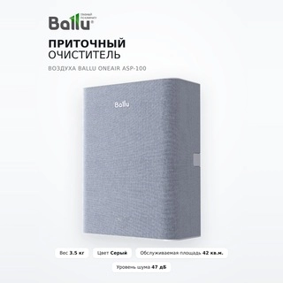 Приточный очиститель воздуха Ballu ONEAIR ASP-100