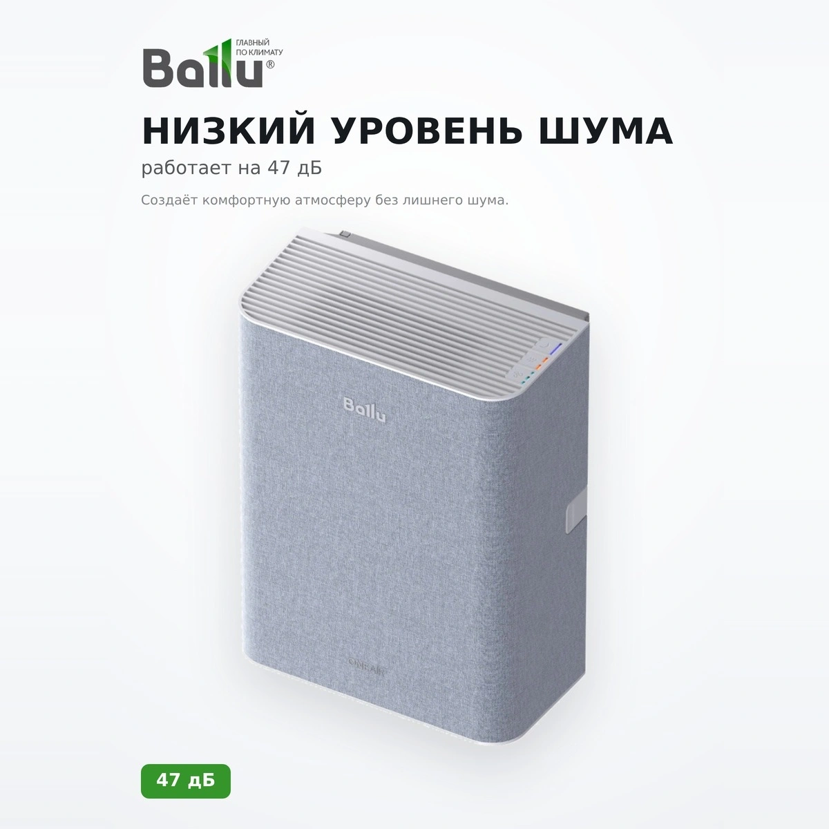 Приточный очиститель воздуха Ballu ONEAIR ASP-100 - фото 5