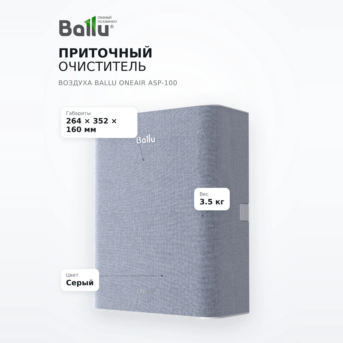 Приточный очиститель воздуха Ballu ONEAIR ASP-100 - фото 7
