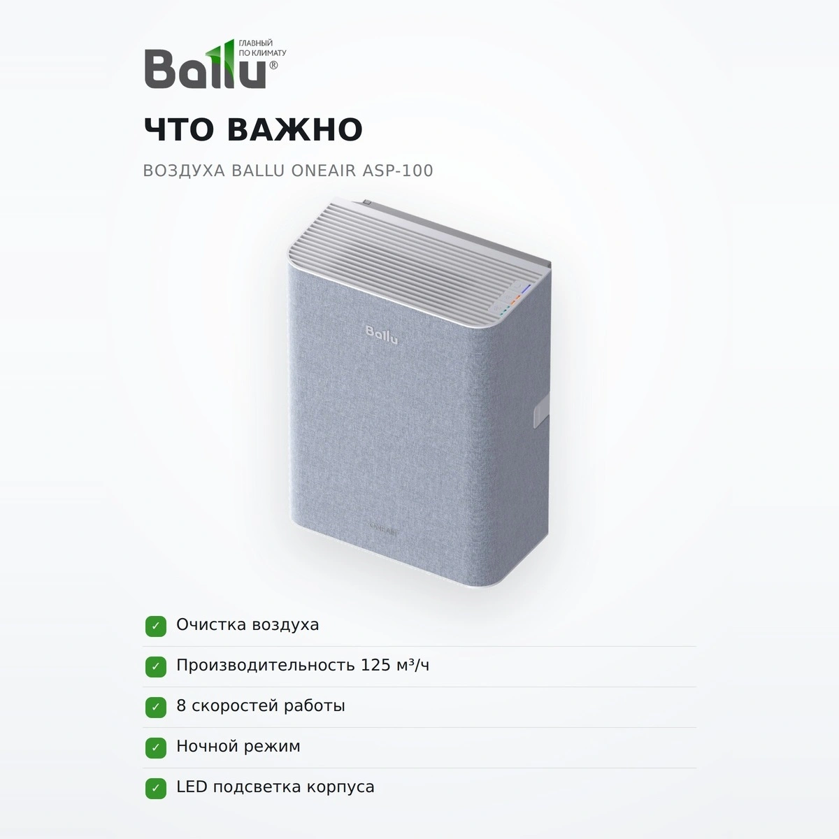 Приточный очиститель воздуха Ballu ONEAIR ASP-100 - фото 6