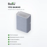 Приточный очиститель воздуха Ballu ONEAIR ASP-100 - фото 6