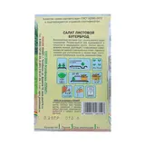 Семена Салат "Бутерброд", 0,25 г  - фото 2