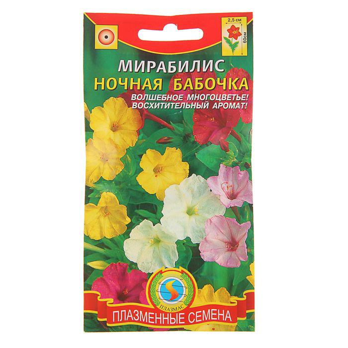 Мирабилис семена