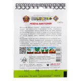 Семена Ревень "Виктория" серия Кольчуга, 0,5 г  - фото 2