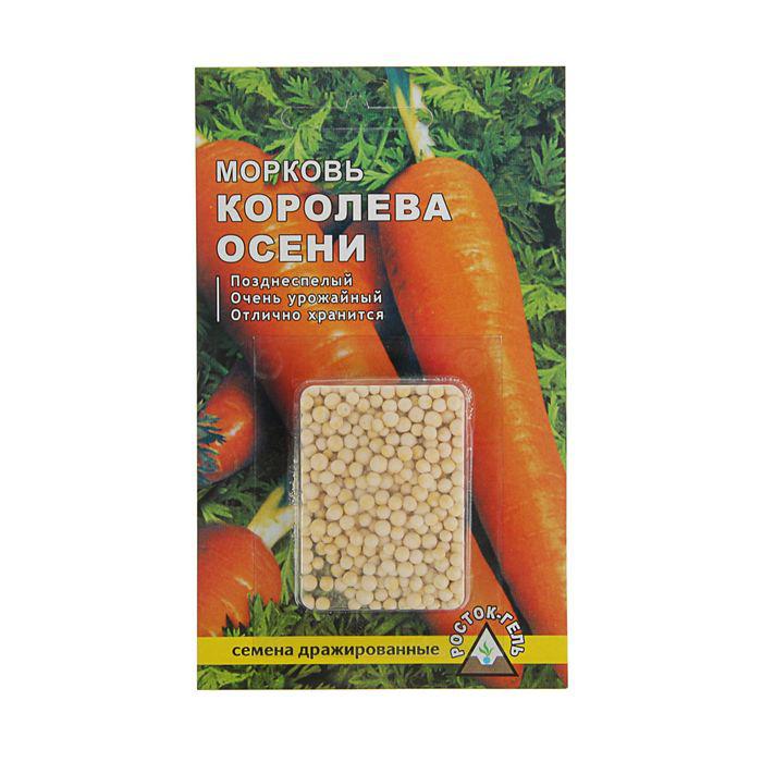Семена Морковь "Королева осени" простое драже 