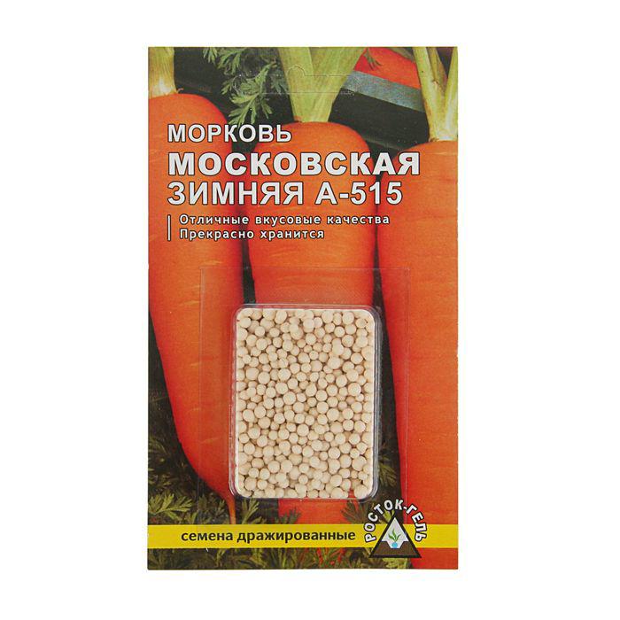 Семена Морковь "Московская зимняя А 515" простое драже 