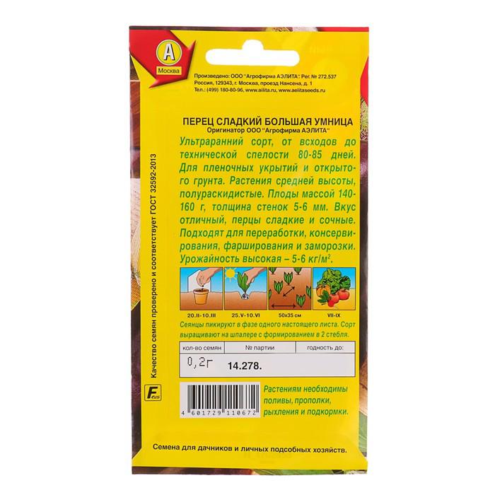 Перец рамиро семена партнер. Перец большая умница. Перец большая умница. Перец большая семья. Перец рамиро семена партнер.