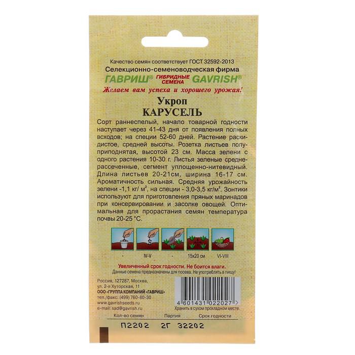Семена Укропа Купить Для Засолки Где