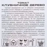 Семена Томат "Клубничное дерево", 20 шт  - фото 3