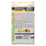 Семена Розмарин "Ароматный", цп, 0,03 г  - фото 2