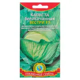 Семена Капуста белокочанная "Вестри" F1, 10 шт 