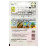 Семена Редис "Дуро Краснодарское", 3 г  - фото 3