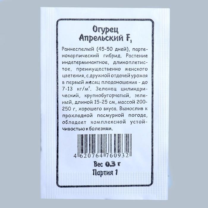 Огурцы Апрельский F1 Отзывы Фото