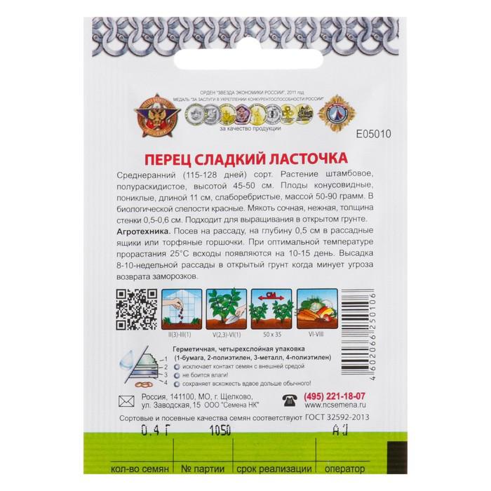 Семена Перец сладкий "Ласточка" серия Кольчуга, 0,4 г  - фото 2