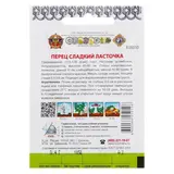 Семена Перец сладкий "Ласточка" серия Кольчуга, 0,4 г  - фото 2