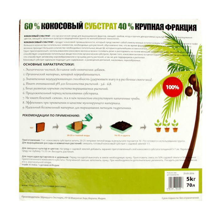 Грунт кокосовый Forward (60%), блок, 70 л, 5 кг 