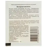 Янтарная Кислота 2 гр 