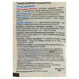 Удобрение гуминовое "Гумат +9 микроэлементов", 20 г 