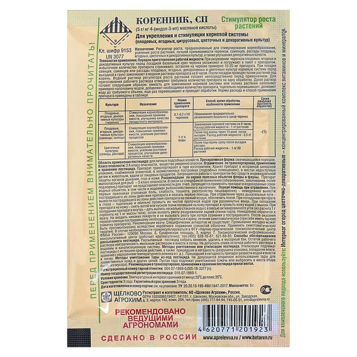 удобрение для укоренения рассады. коренник инструкция по применению. коренник для рассады. корни растений эфироносов. шоколад спартак 90 какао состав.
