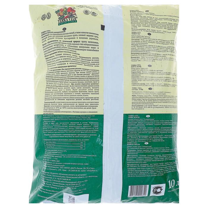 живая земля 10 л. грунт для цветов terra vita. грунт 10л живая земля для рассады. живая земля 10 л. почвогрунт 3d универсальный 5л.