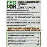 Удобрение Геотон для газонов, 0,5 л  - фото 2