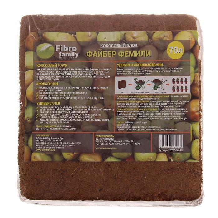 Субстрат кокосовый в блоке, 30 × 30 × 12 см, 65 – 70 л, индивидуальная упаковка 