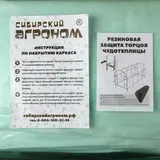 Чудотеплица «Сибирский агроном», 6 × 1,65 × 1,85 м, металл, профиль 14 × 22 мм, чехол из спанбонда 