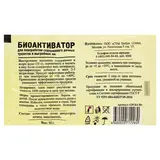 Биоактиватор для дачных туалетов Greenmaster, 50 г 