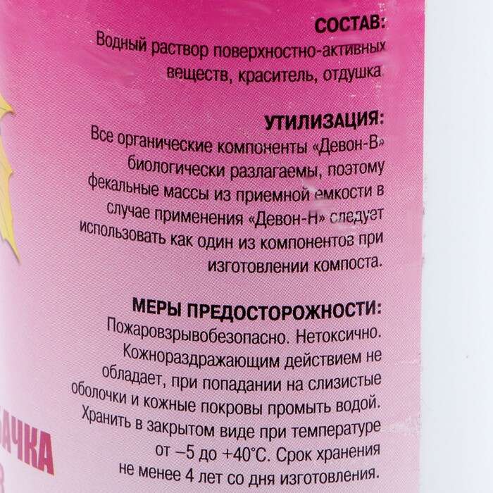Жидкость для биотуалета «Девон-В», 0,5 л, концентрат, для верхнего бака 