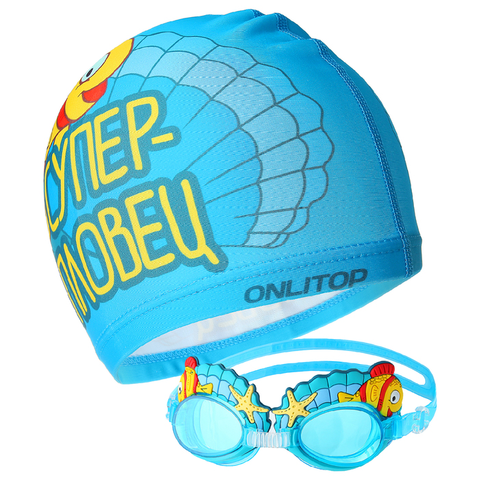 Набор «Ракушки», очки + шапочка для плавания 