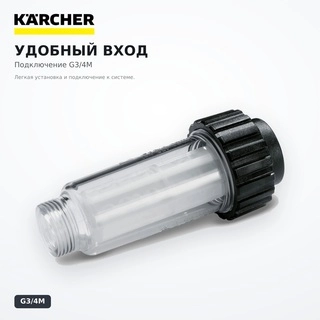 Су үшін сыртқы сүзгі Karcher 4.730-059.0 H&G K - фото 3