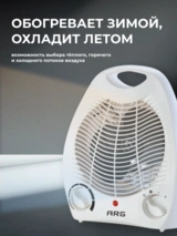 Тепловентилятор ARG W-HF1705 - фото 4