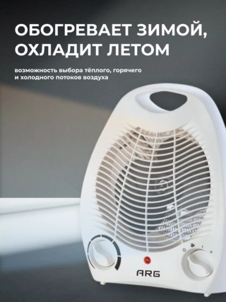 Тепловентилятор ARG W-HF1705 - фото 4
