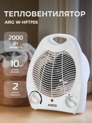 Тепловентилятор ARG W-HF1705 - фото 2
