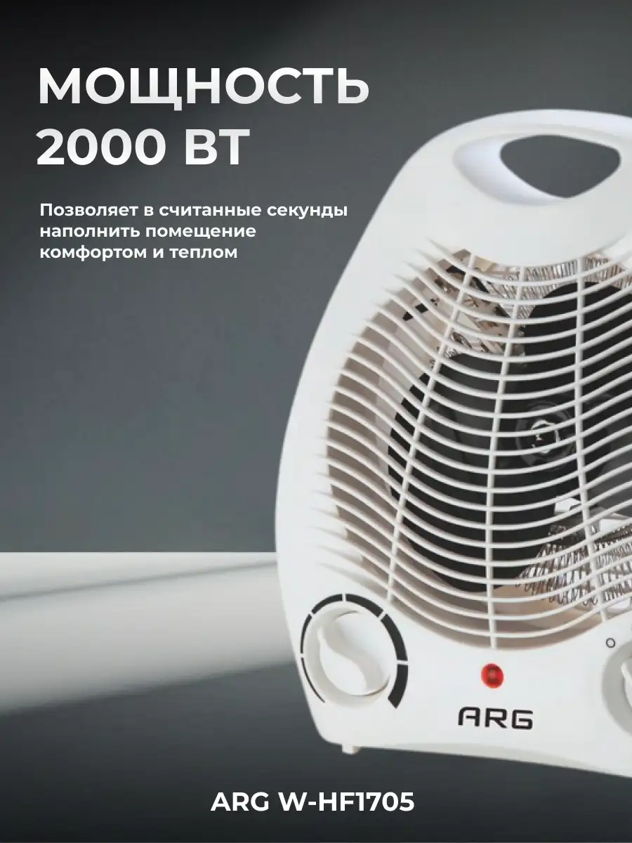Тепловентилятор ARG W-HF1705 - фото 3