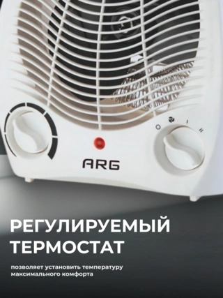 Тепловентилятор ARG W-HF1705 - фото 5