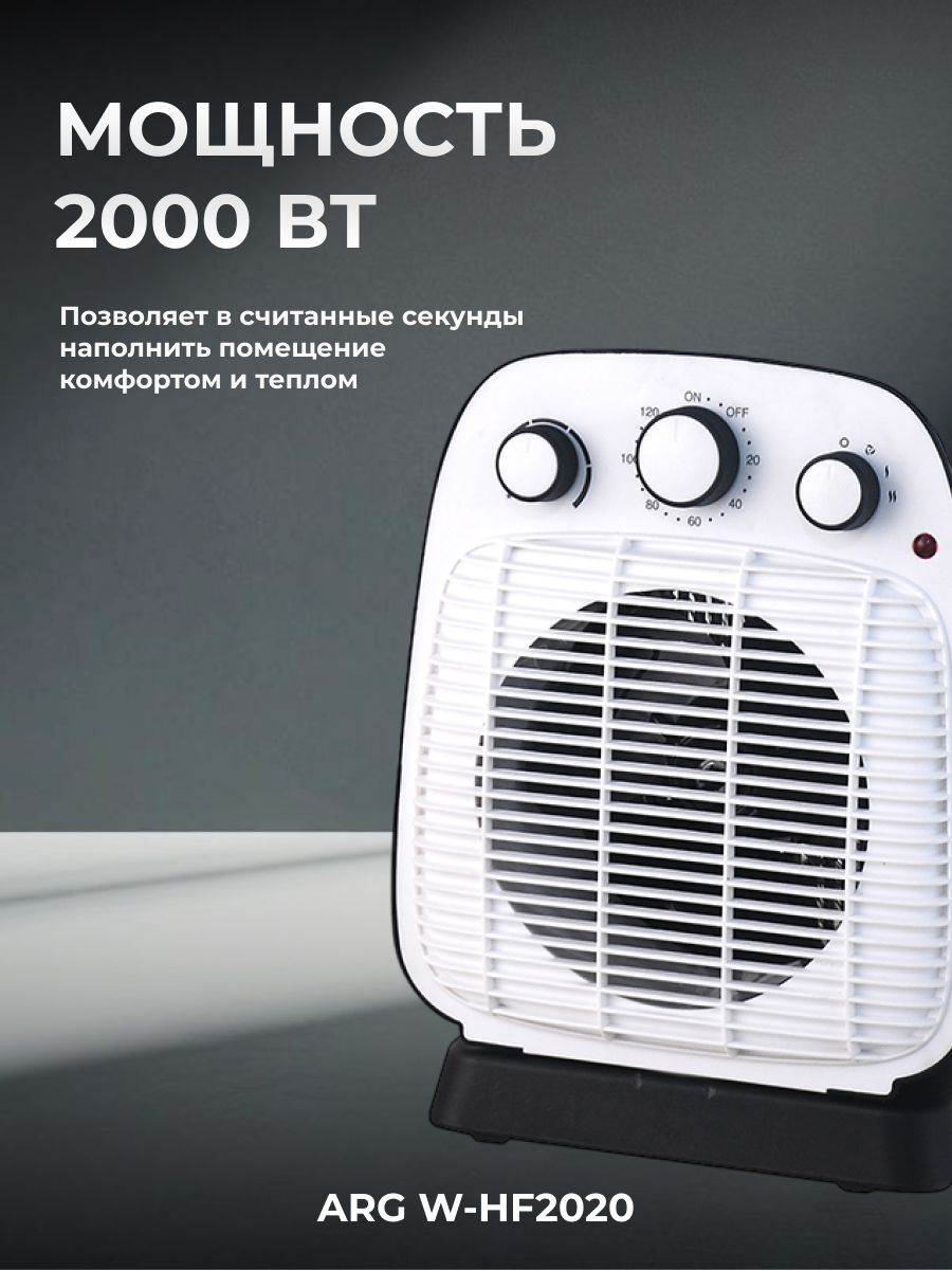 Тепловентилятор ARG W-HF2020 - фото 3