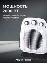 ARG жылытқыш W-HF2020 - фото 3
