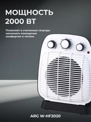 ARG жылытқыш W-HF2020 - фото 3