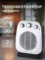 ARG жылытқыш W-HF2020 - фото 2