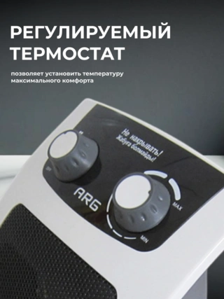 Тепловентилятор ARG W-HC1603 White - фото 5