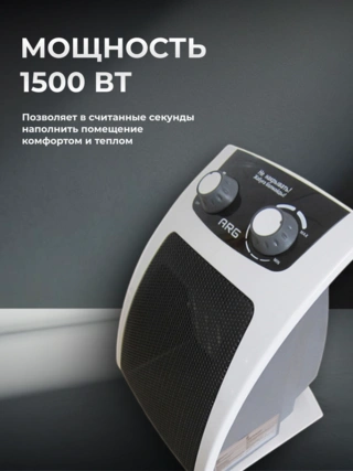 Тепловентилятор ARG W-HC1603 White - фото 3