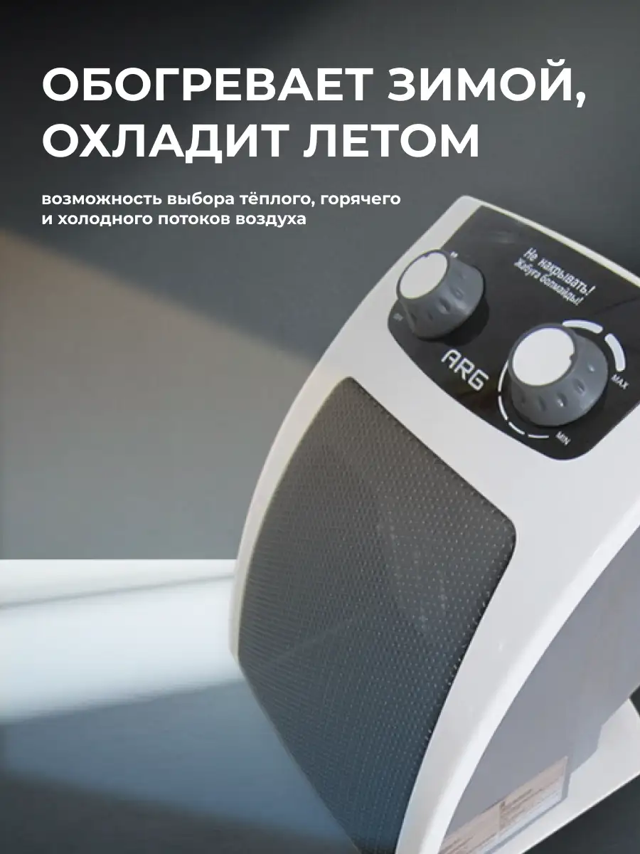 Тепловентилятор ARG W-HC1603 White - фото 4