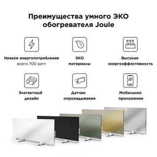 Умный эко-обогреватель Joule JPSH01V White